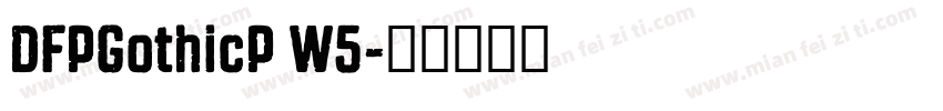 DFPGothicP W5字体转换